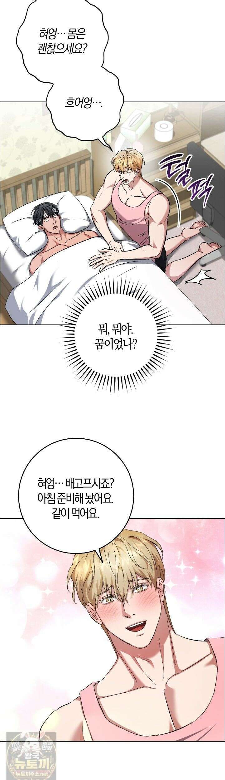 오싹한 베이비 44화 4