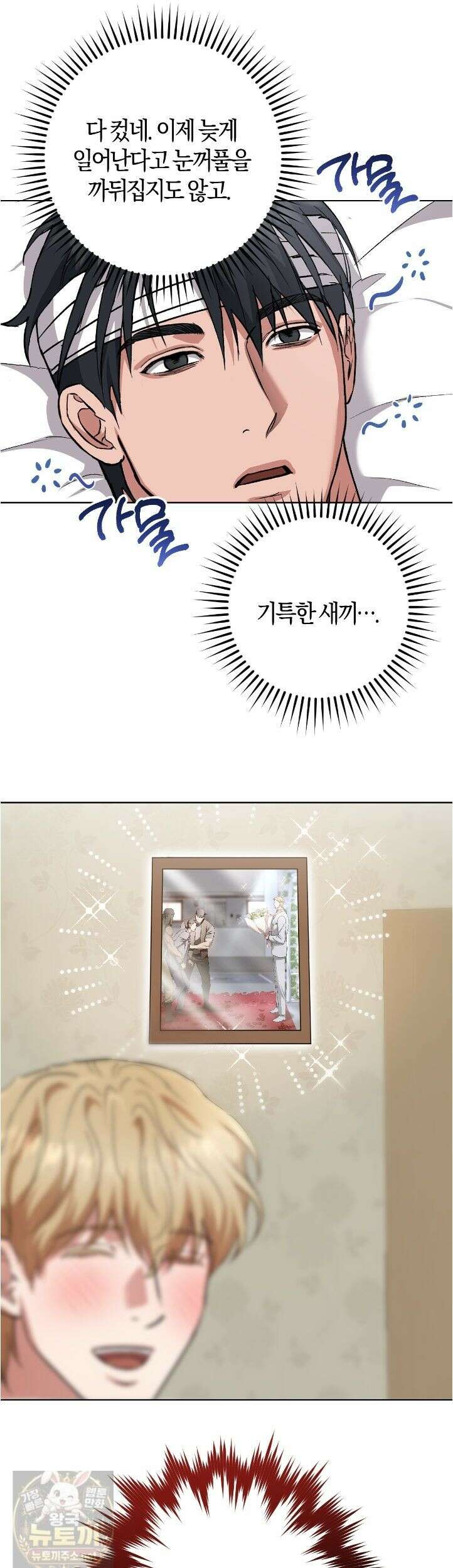 오싹한 베이비 44화 5