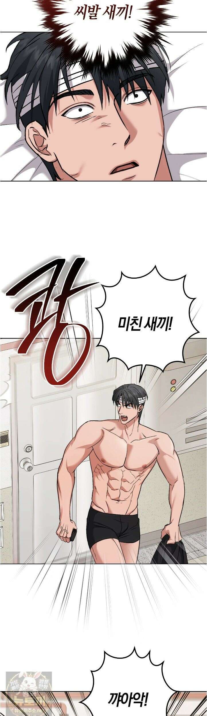 오싹한 베이비 44화 6