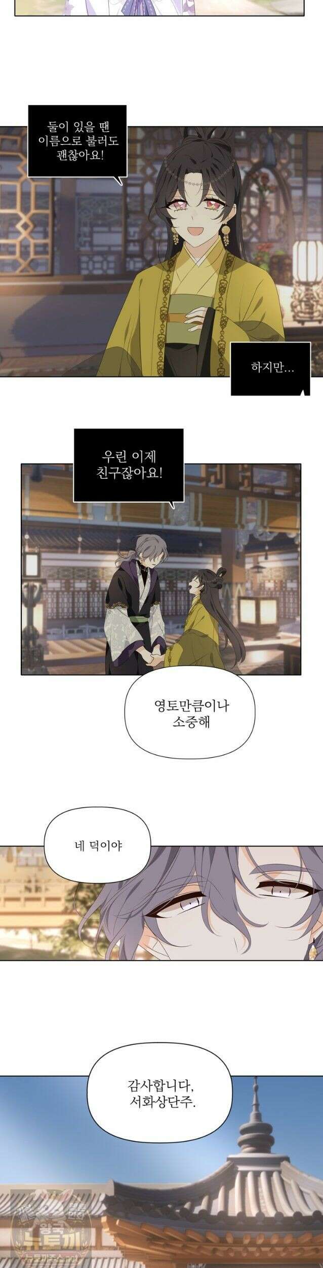 서화가 내린 달 물 어린 달 完 11