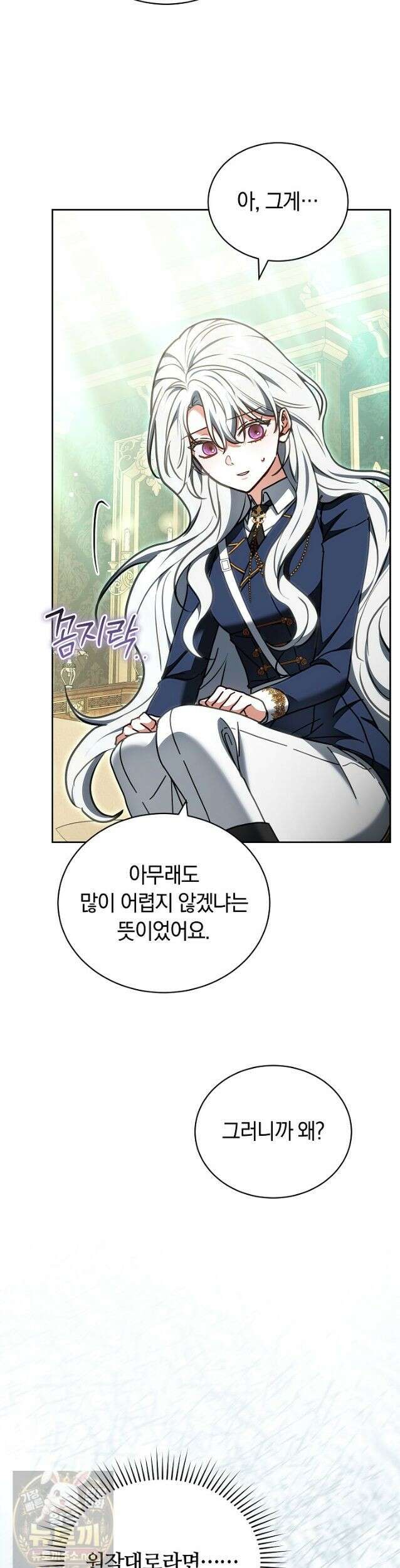 스토커 공녀 40화 8