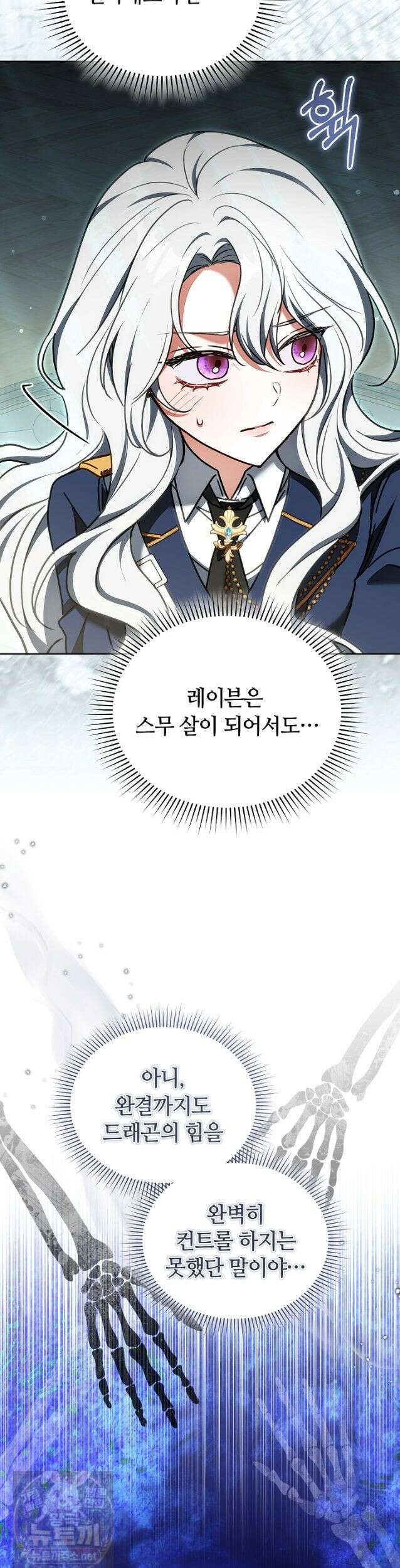 스토커 공녀 40화 9