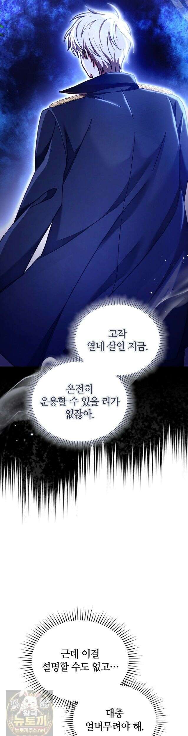 스토커 공녀 40화 10