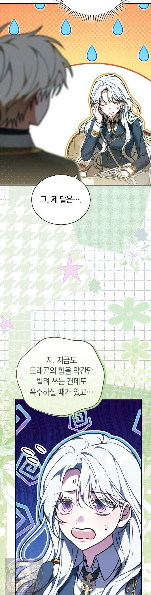 스토커 공녀 40화 11
