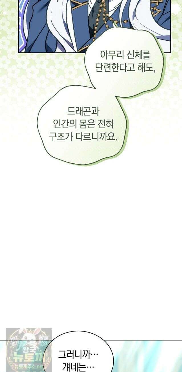 스토커 공녀 40화 12