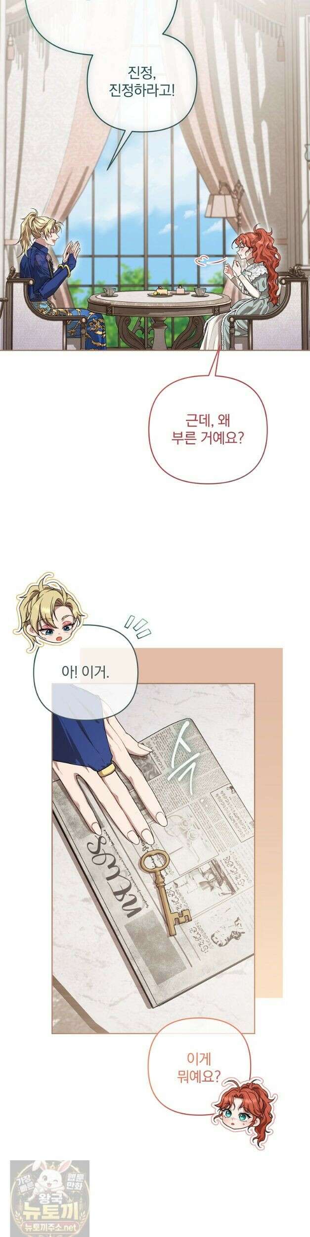 망할 가문을 살려보겠습니다 187화 3