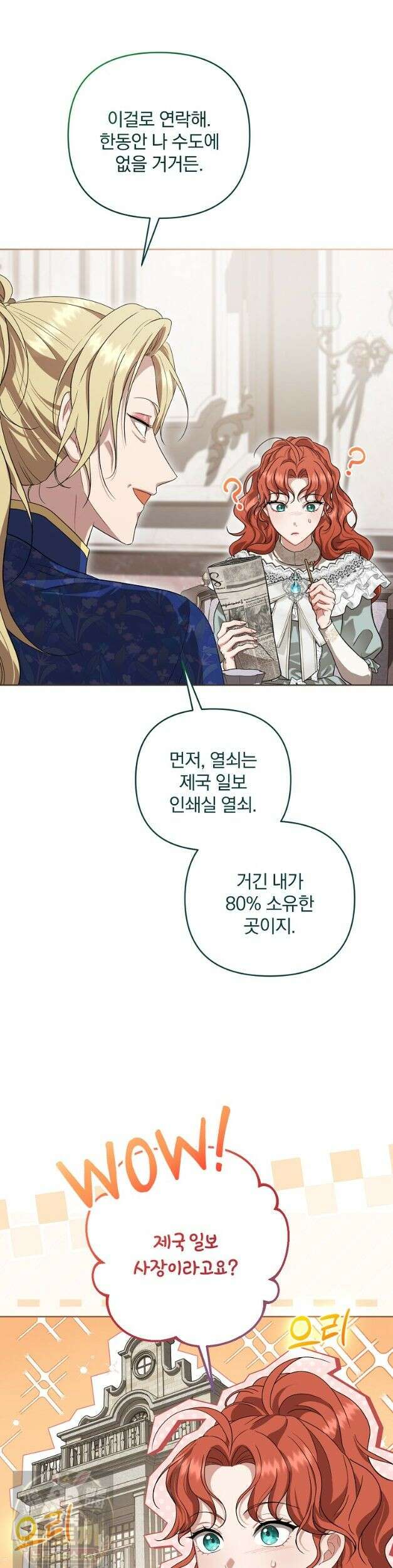 망할 가문을 살려보겠습니다 187화 4
