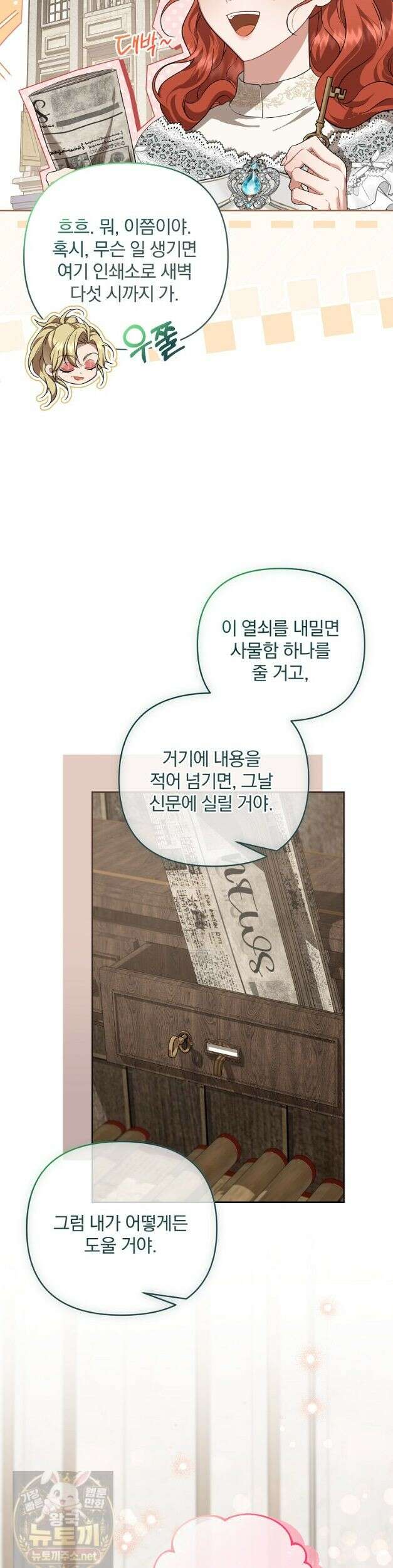망할 가문을 살려보겠습니다 187화 5