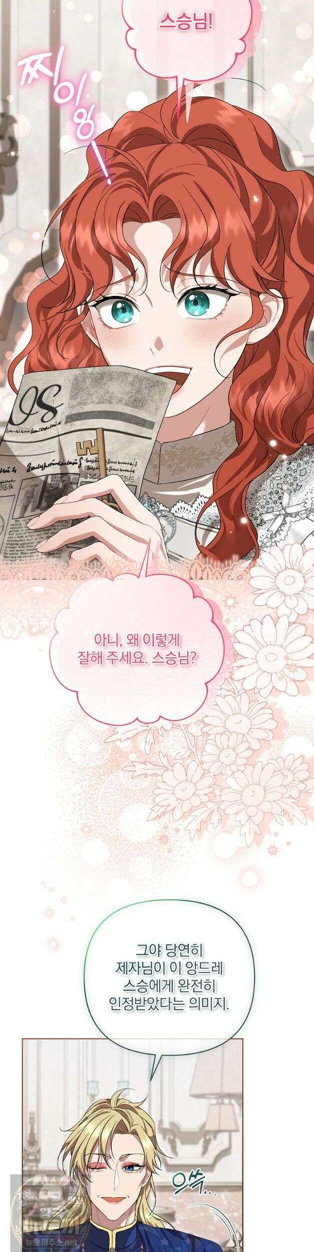 망할 가문을 살려보겠습니다 187화 6