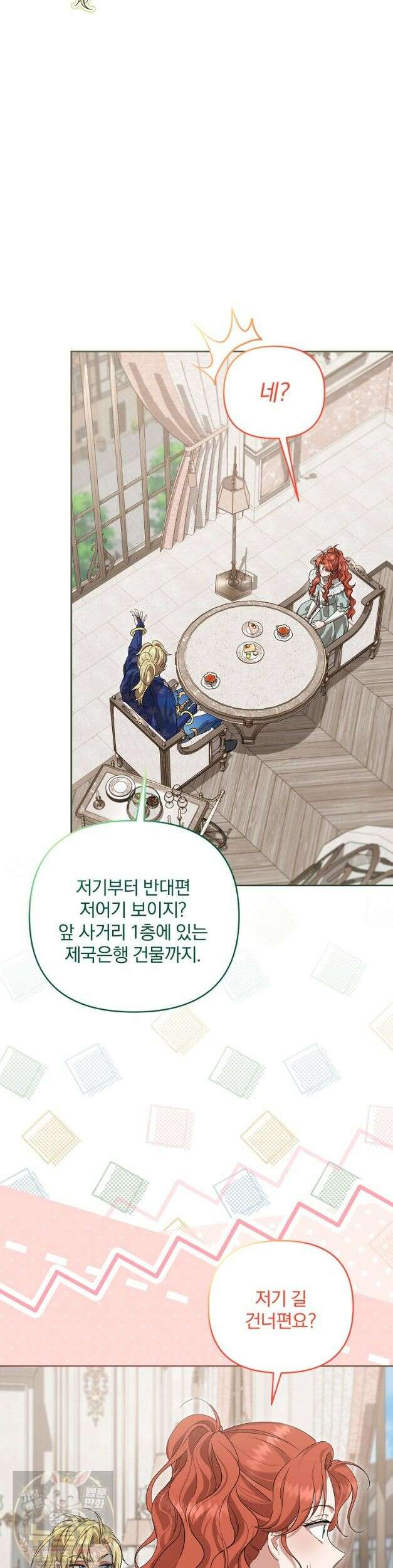 망할 가문을 살려보겠습니다 187화 9