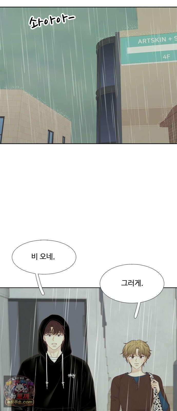 소녀의 세계 2부 274화 2