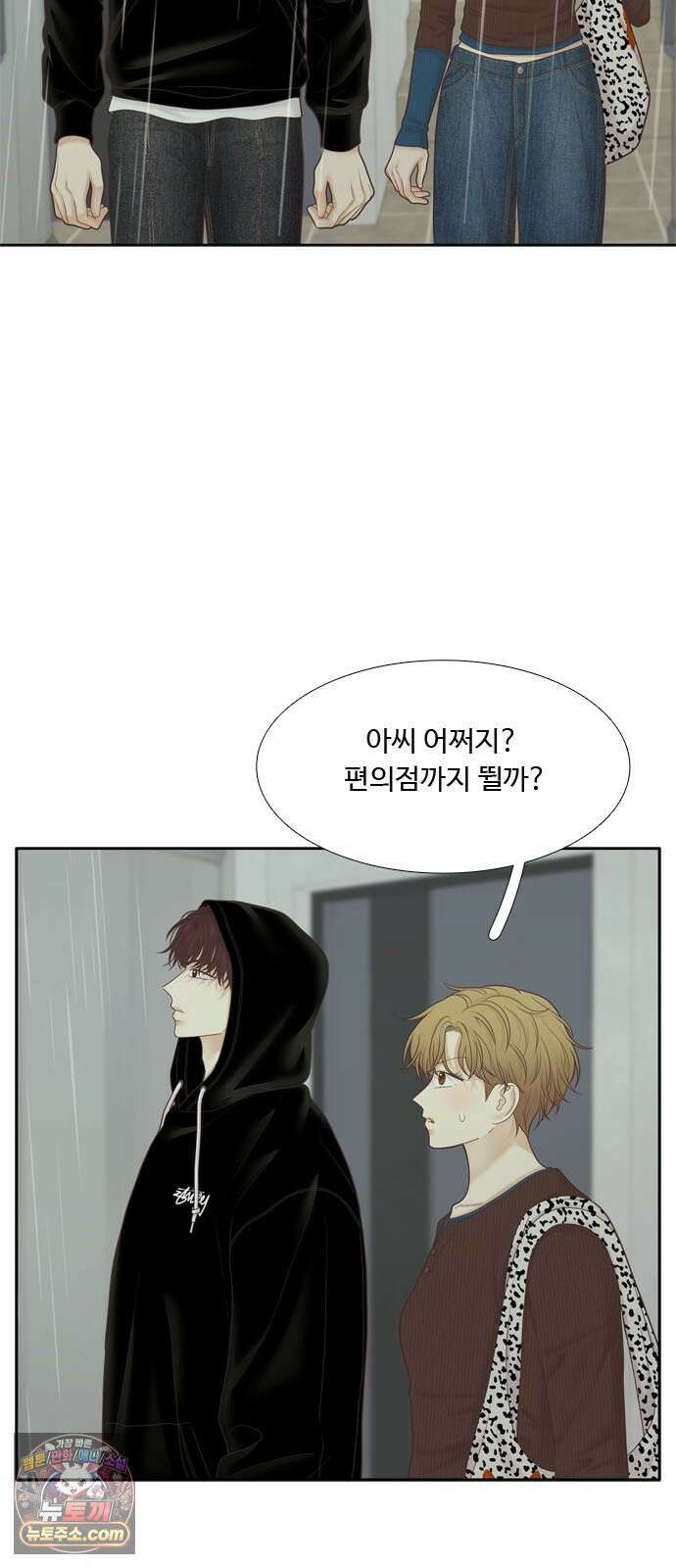 소녀의 세계 2부 274화 3