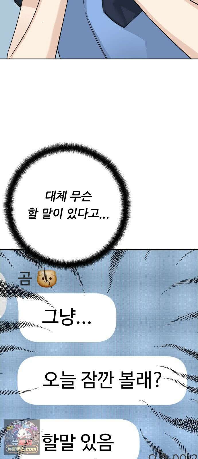 남4친 45화 2