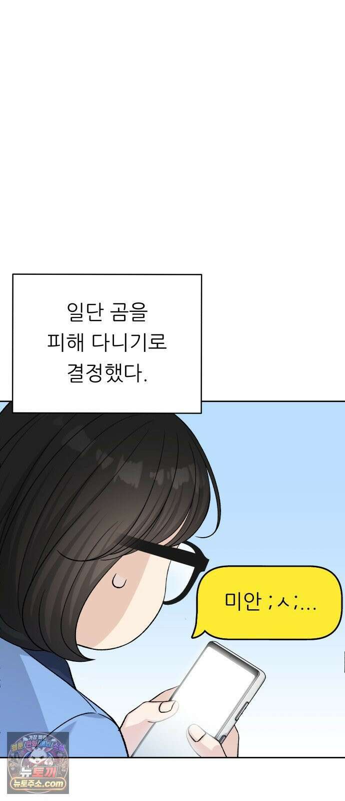 남4친 45화 5