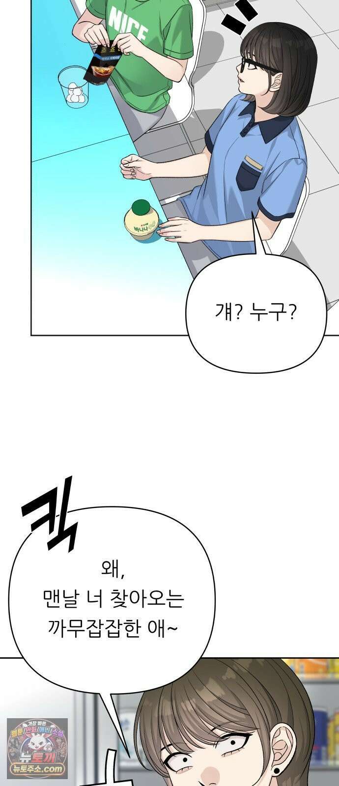 남4친 45화 9