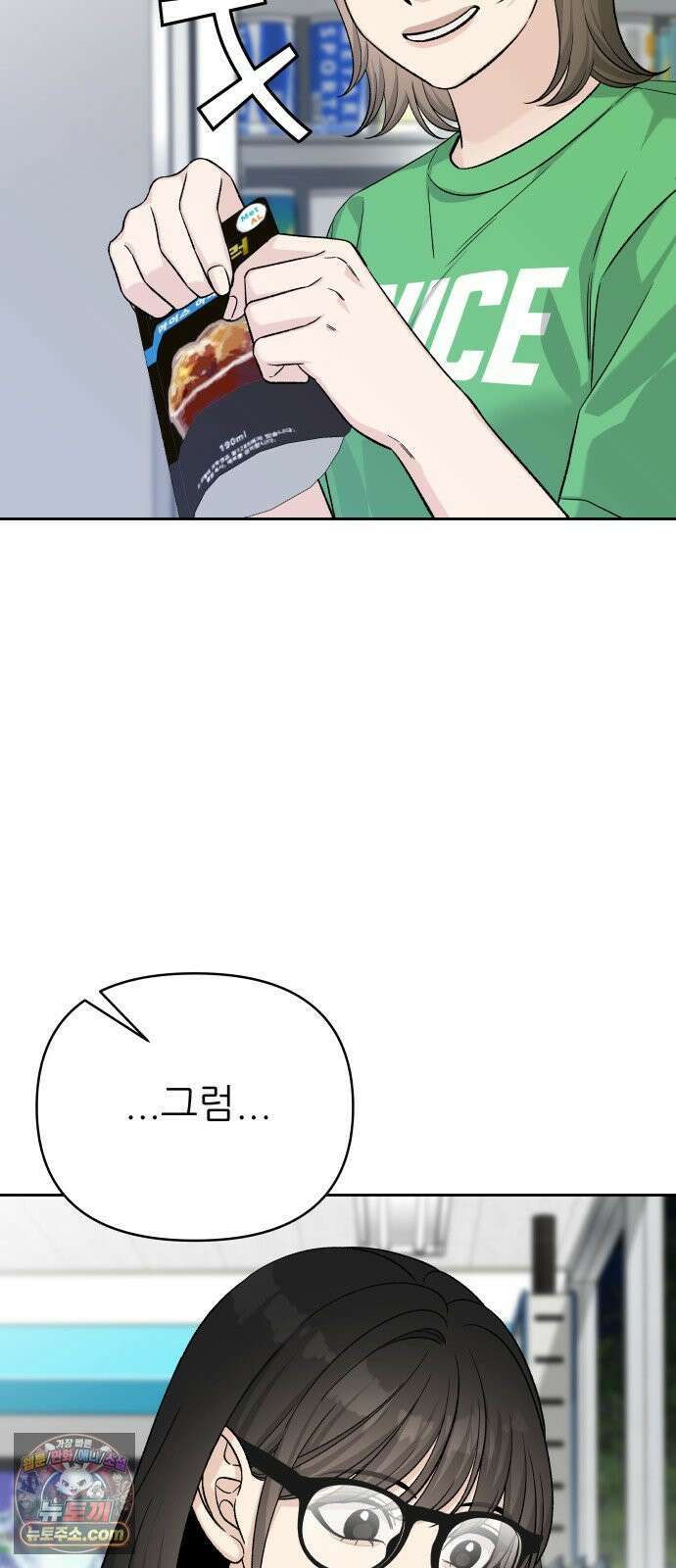 남4친 45화 10