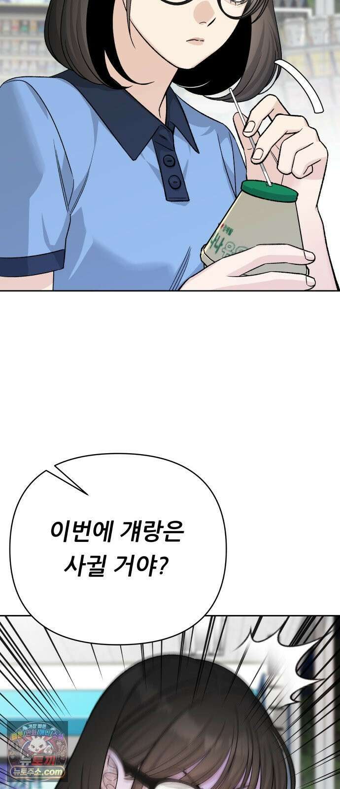 남4친 45화 11