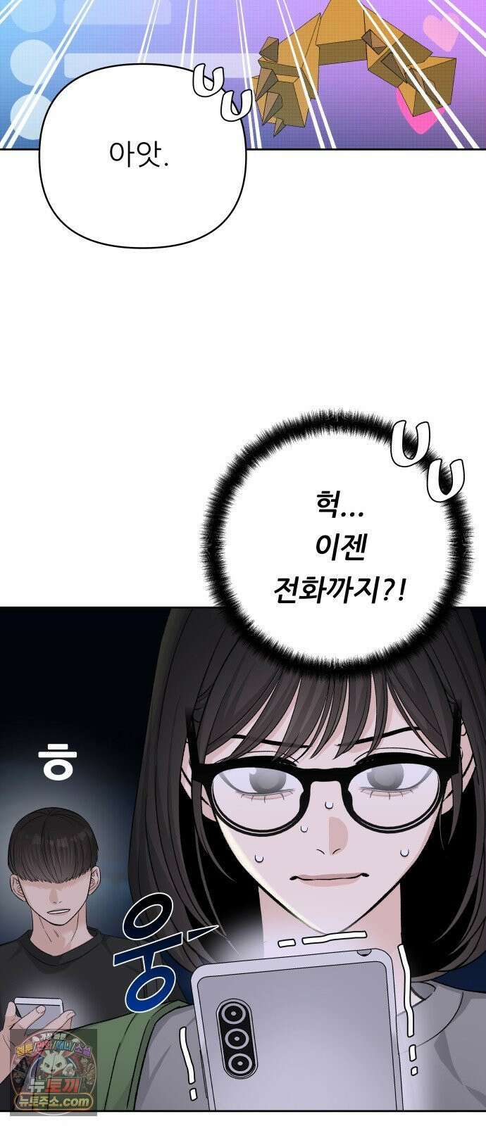 남4친 45화 17