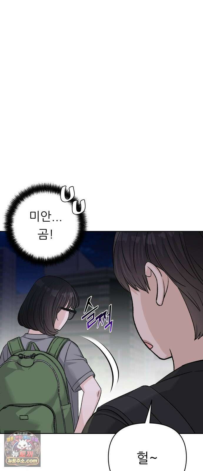 남4친 45화 18