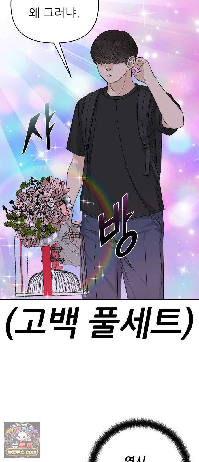 남4친 45화 23