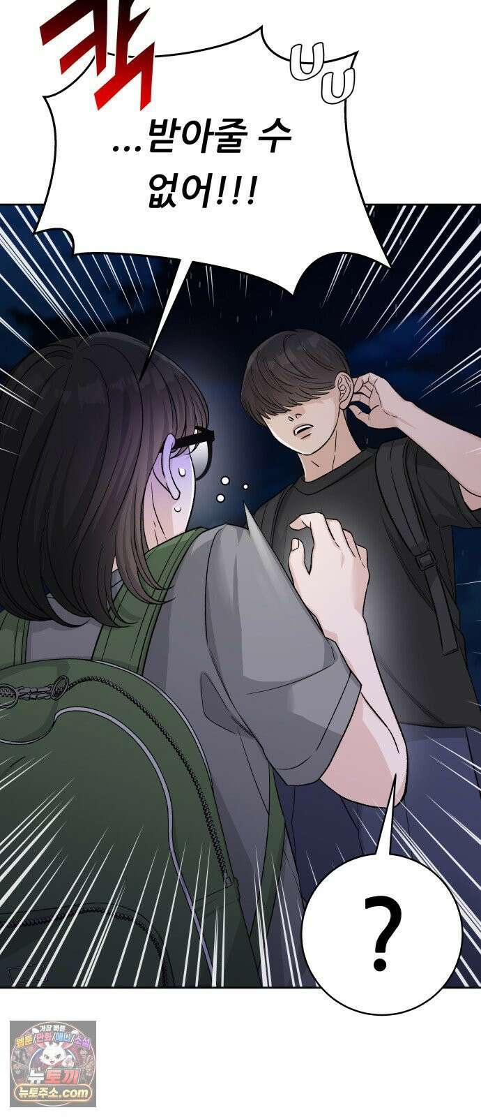 남4친 45화 25