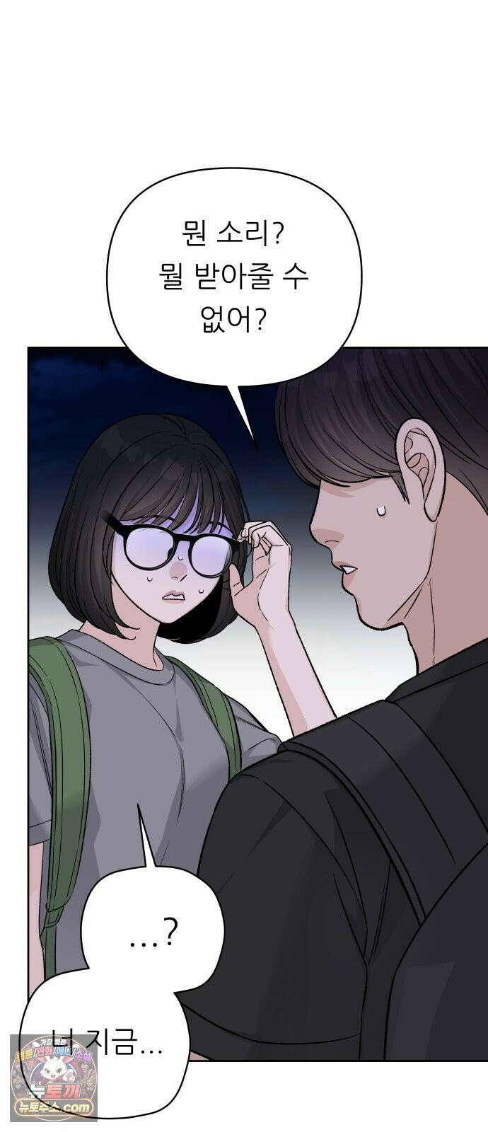 남4친 45화 26