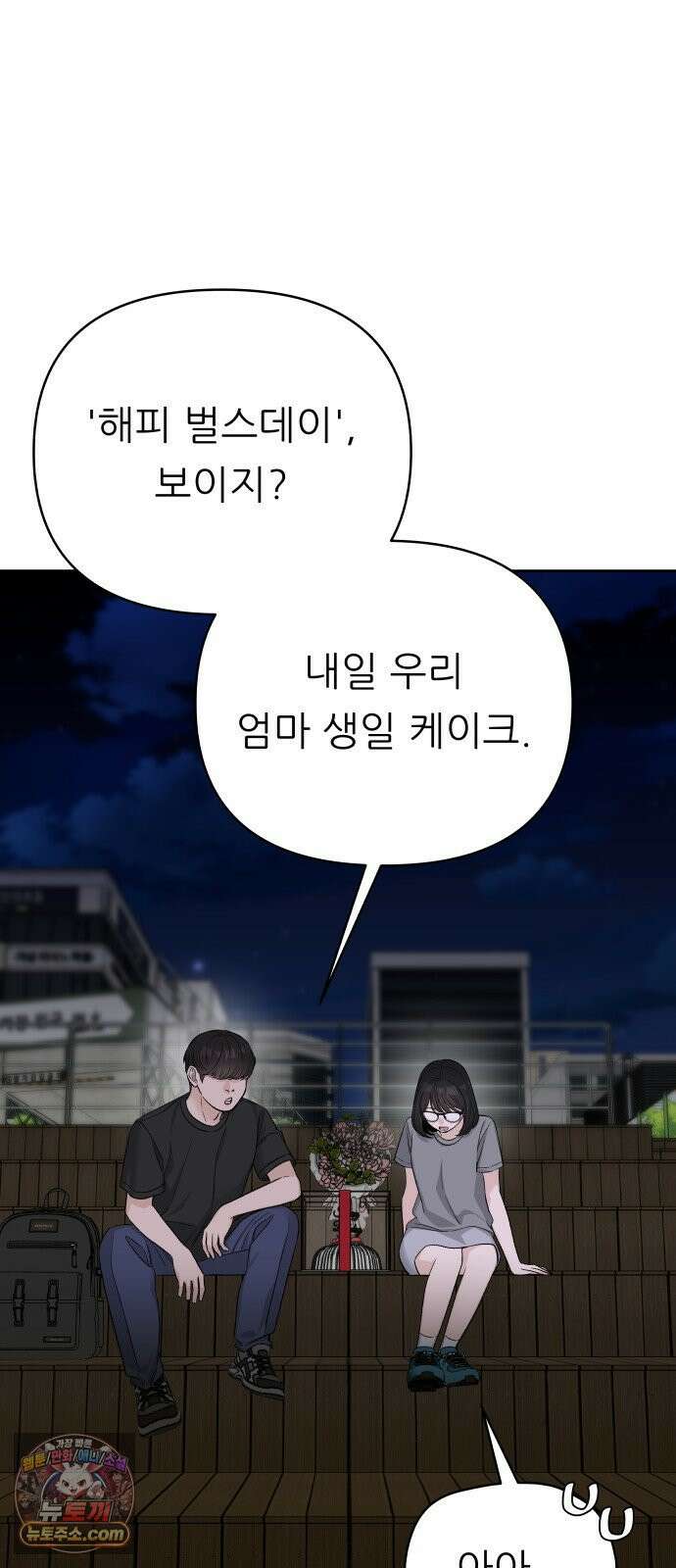 남4친 45화 31