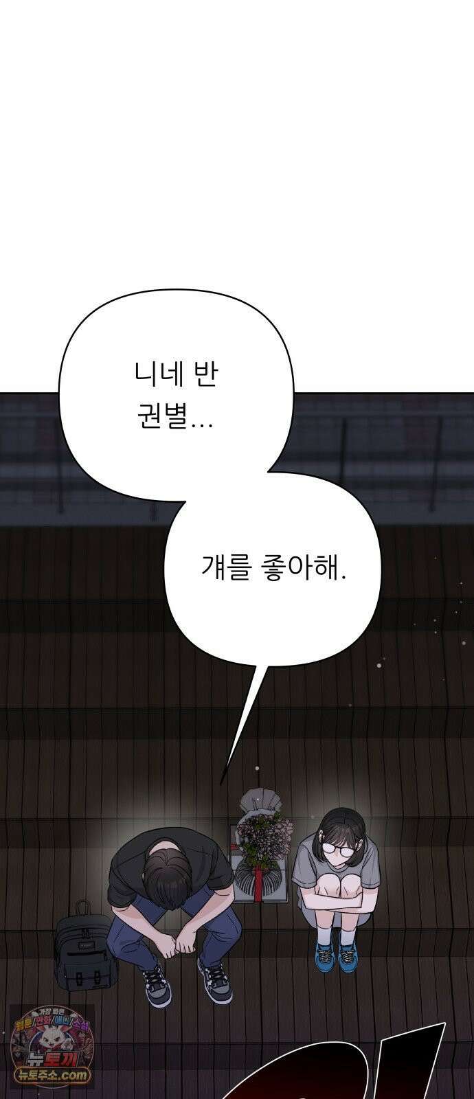 남4친 45화 35