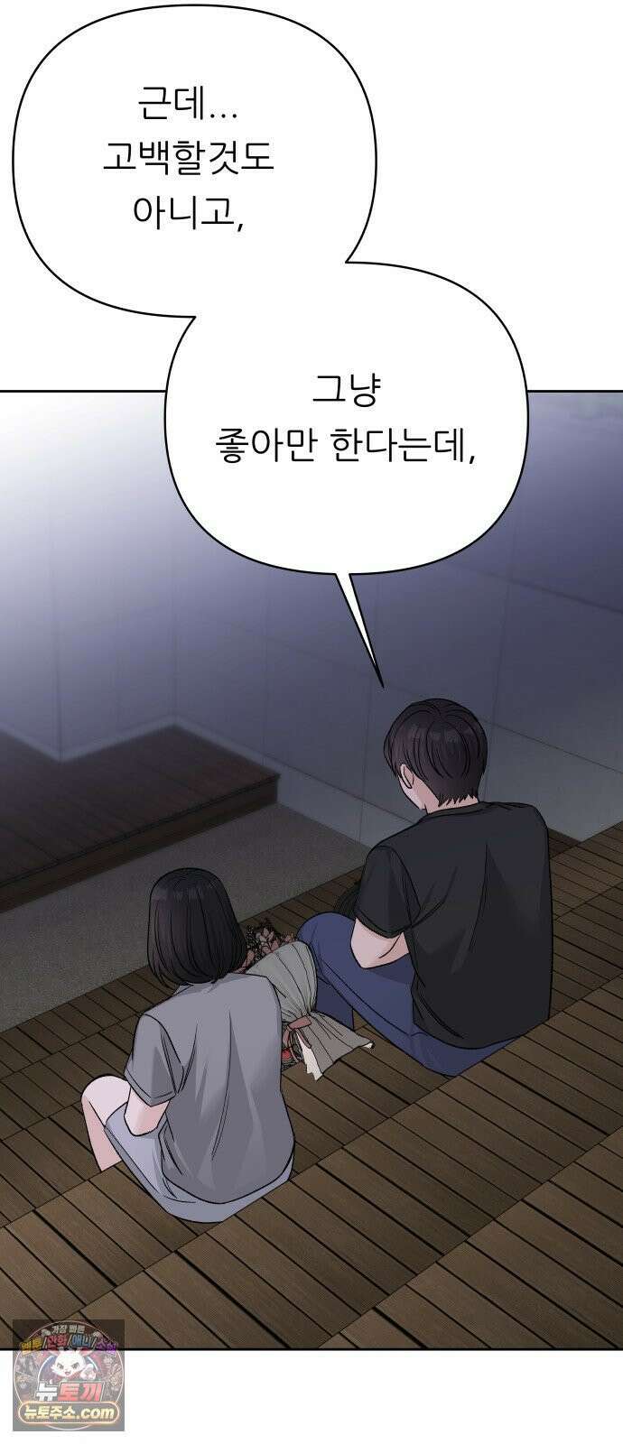 남4친 45화 40