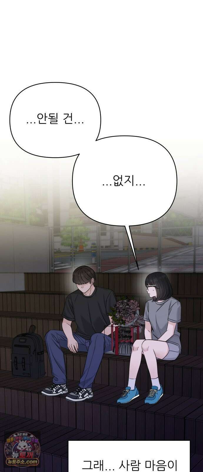 남4친 45화 42