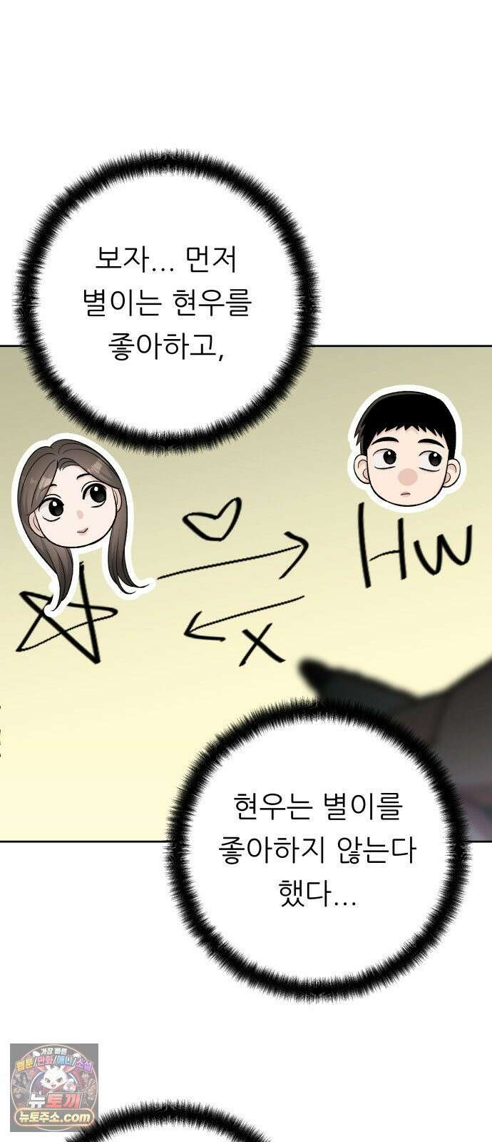 남4친 45화 46