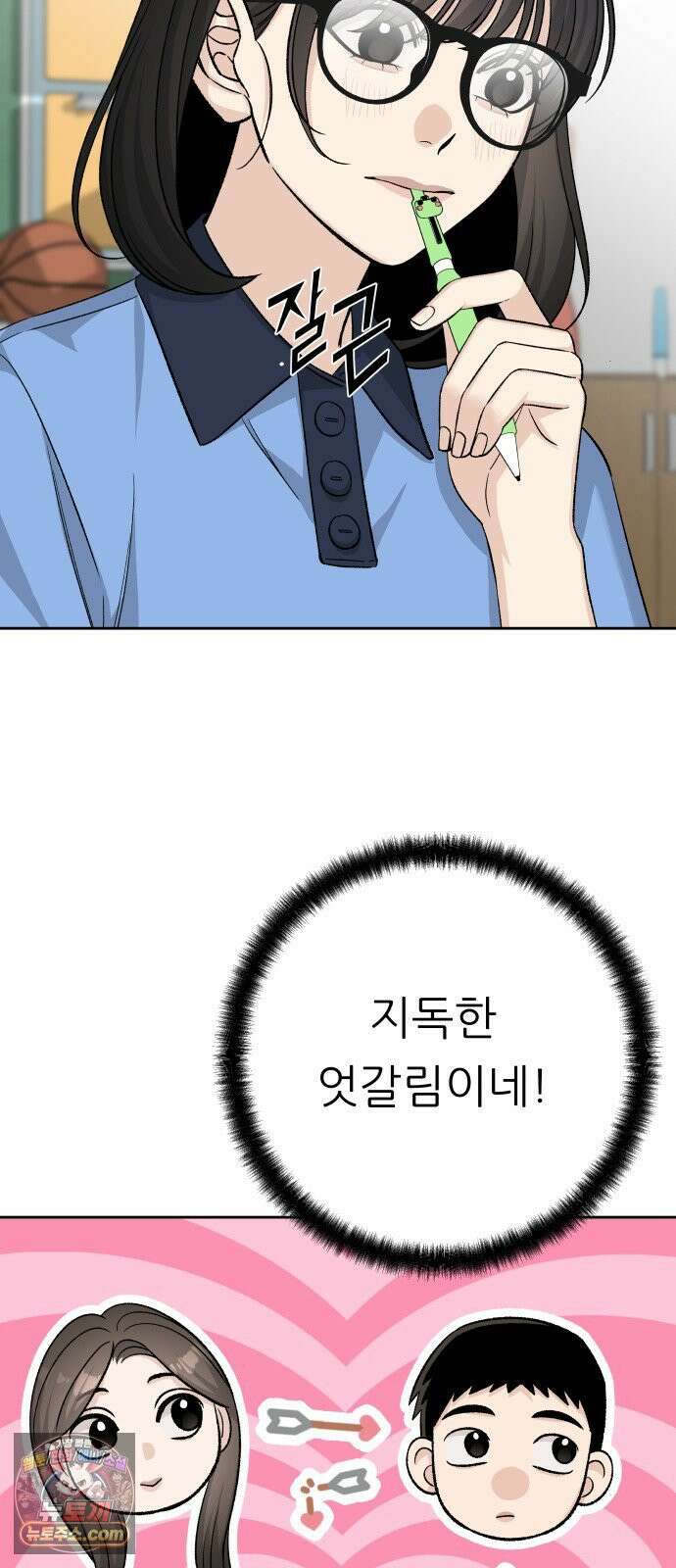 남4친 45화 49
