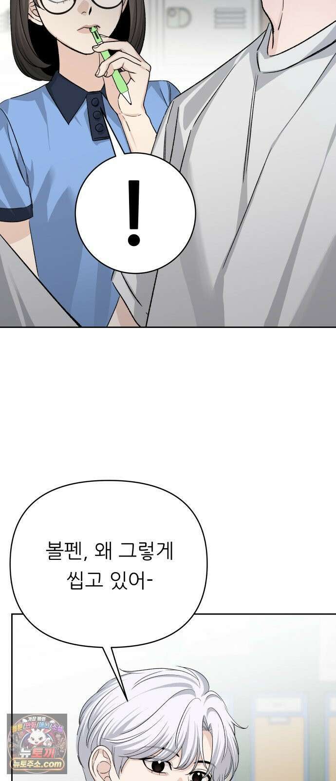 남4친 45화 51