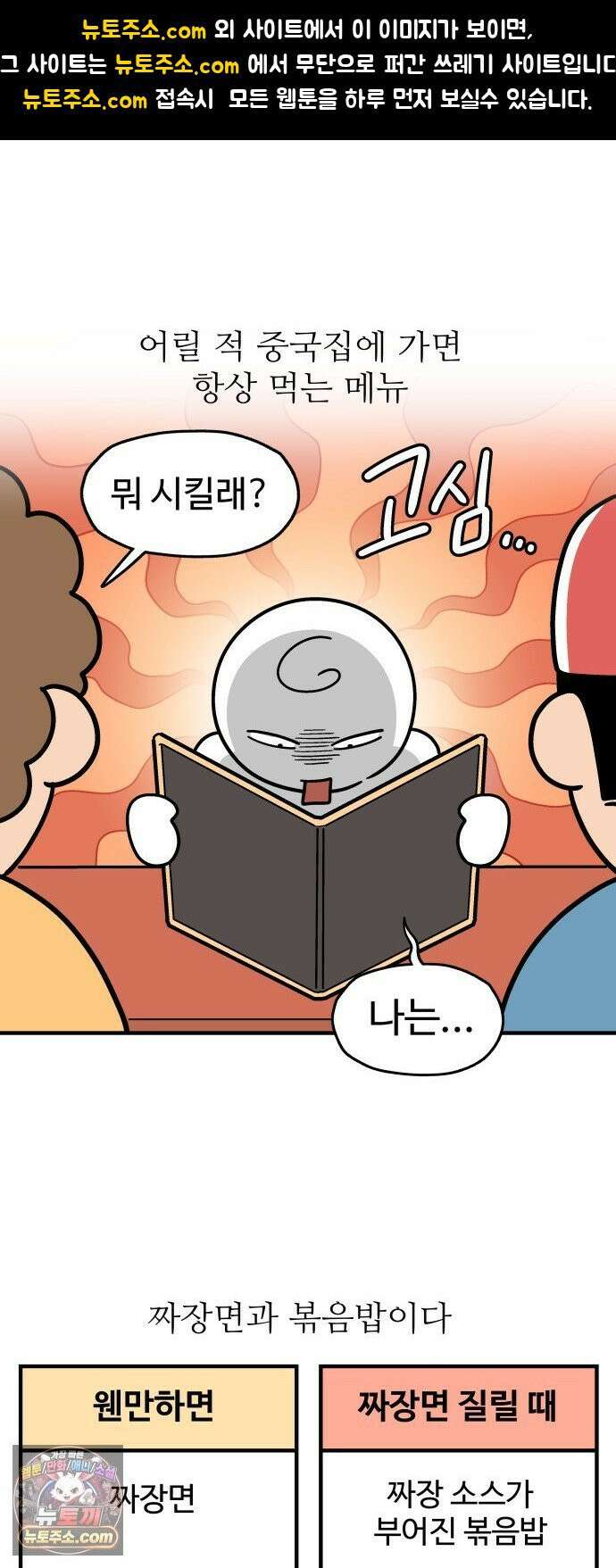 먹는 인생2 53화 깐풍기와 중국냉면 1