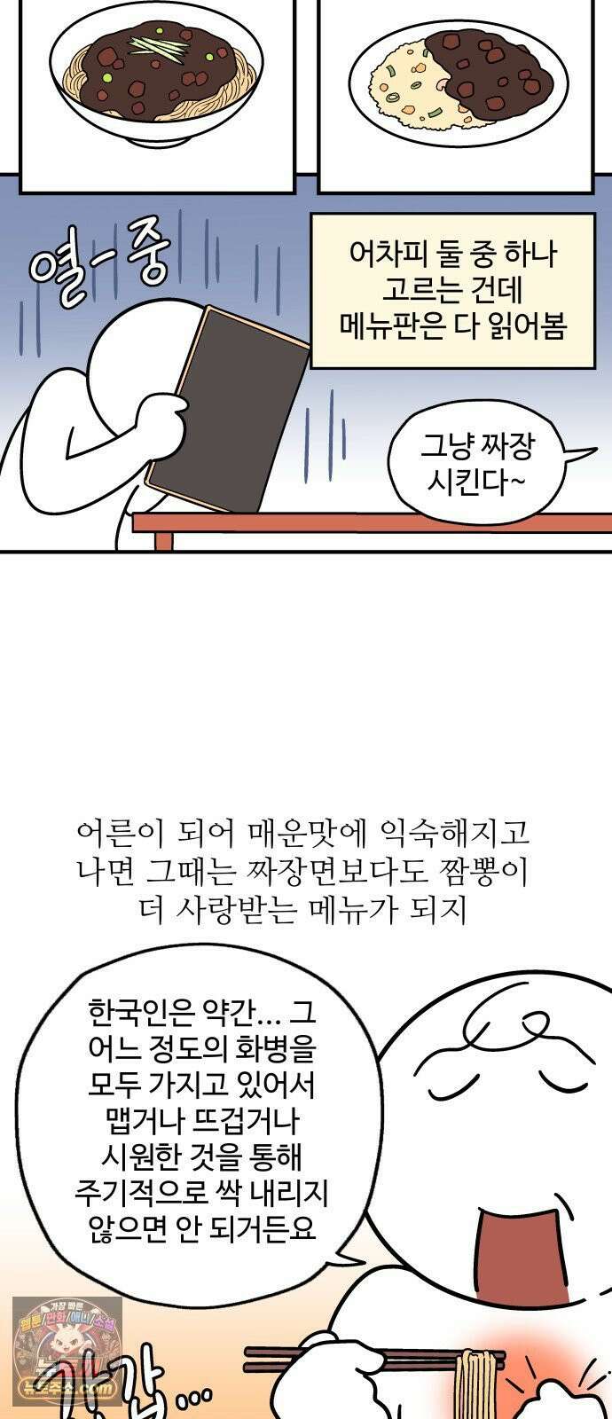먹는 인생2 53화 깐풍기와 중국냉면 2