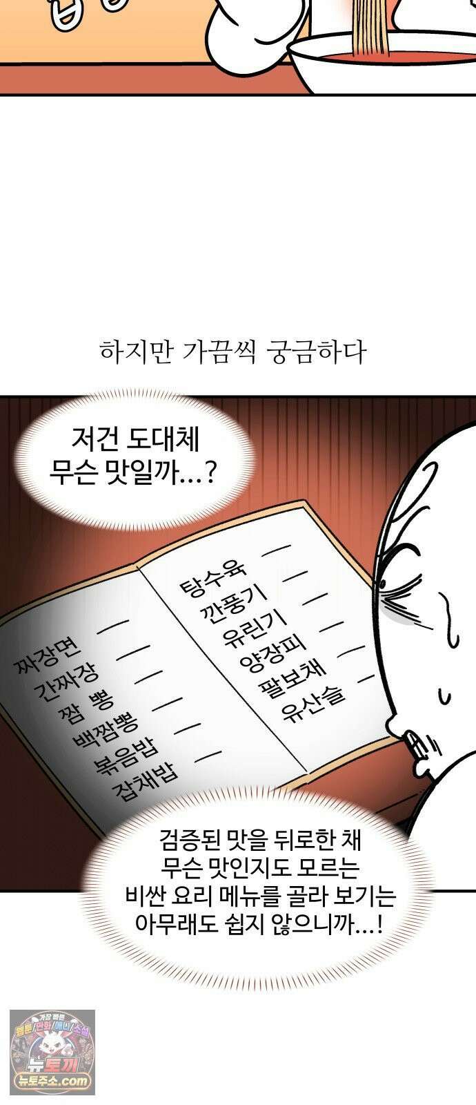 먹는 인생2 53화 깐풍기와 중국냉면 3