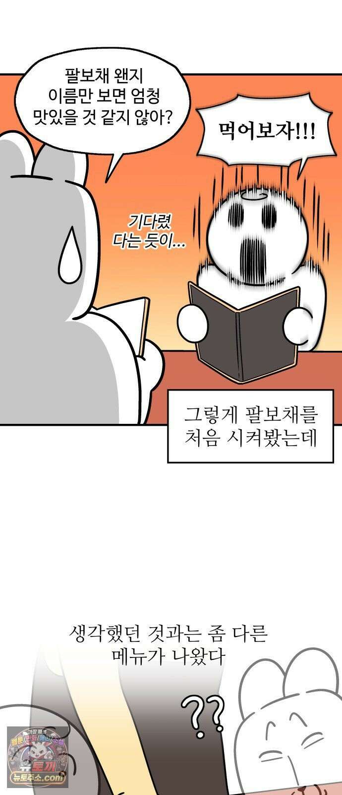 먹는 인생2 53화 깐풍기와 중국냉면 4