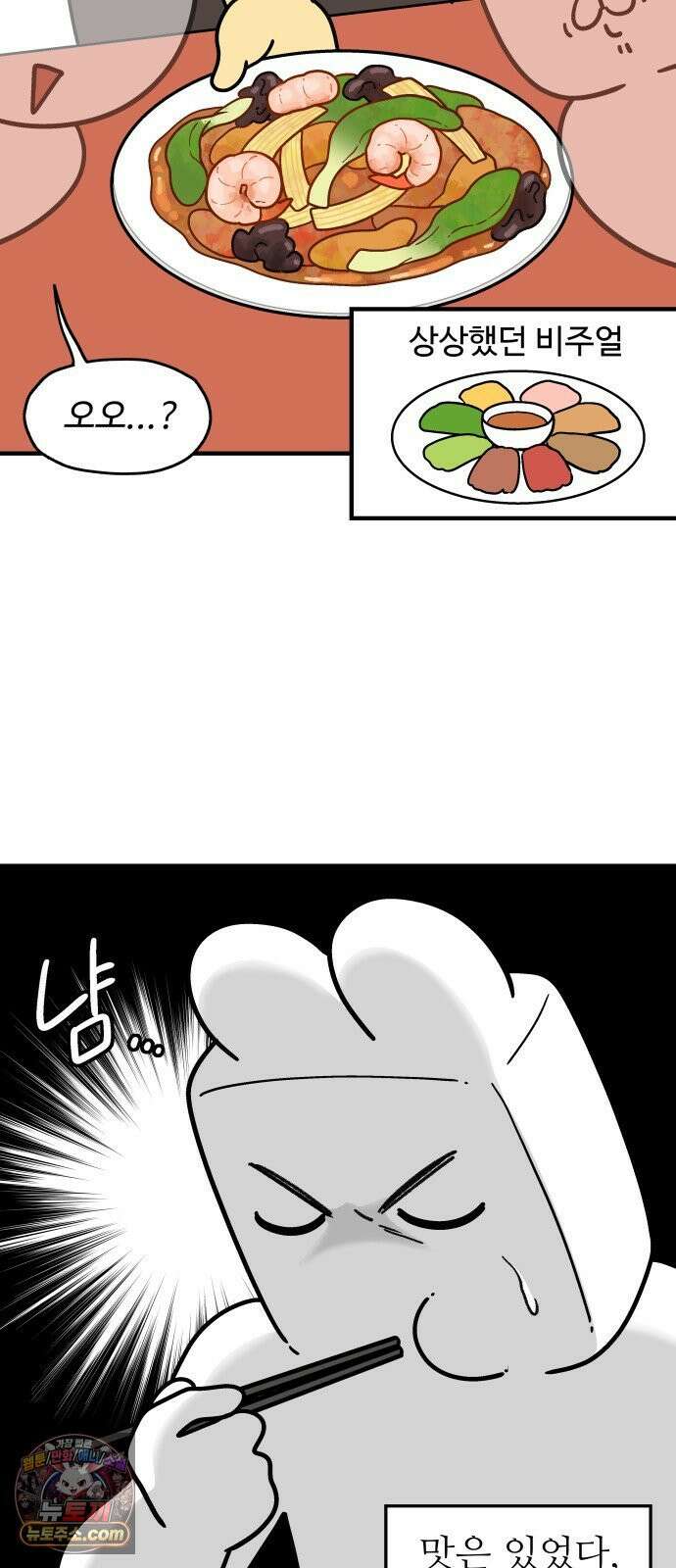 먹는 인생2 53화 깐풍기와 중국냉면 5