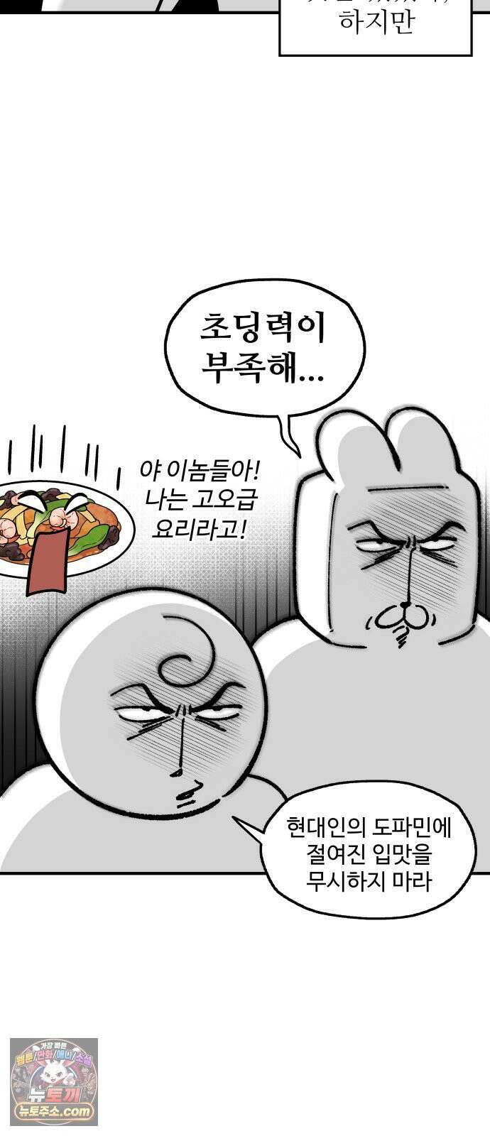 먹는 인생2 53화 깐풍기와 중국냉면 6