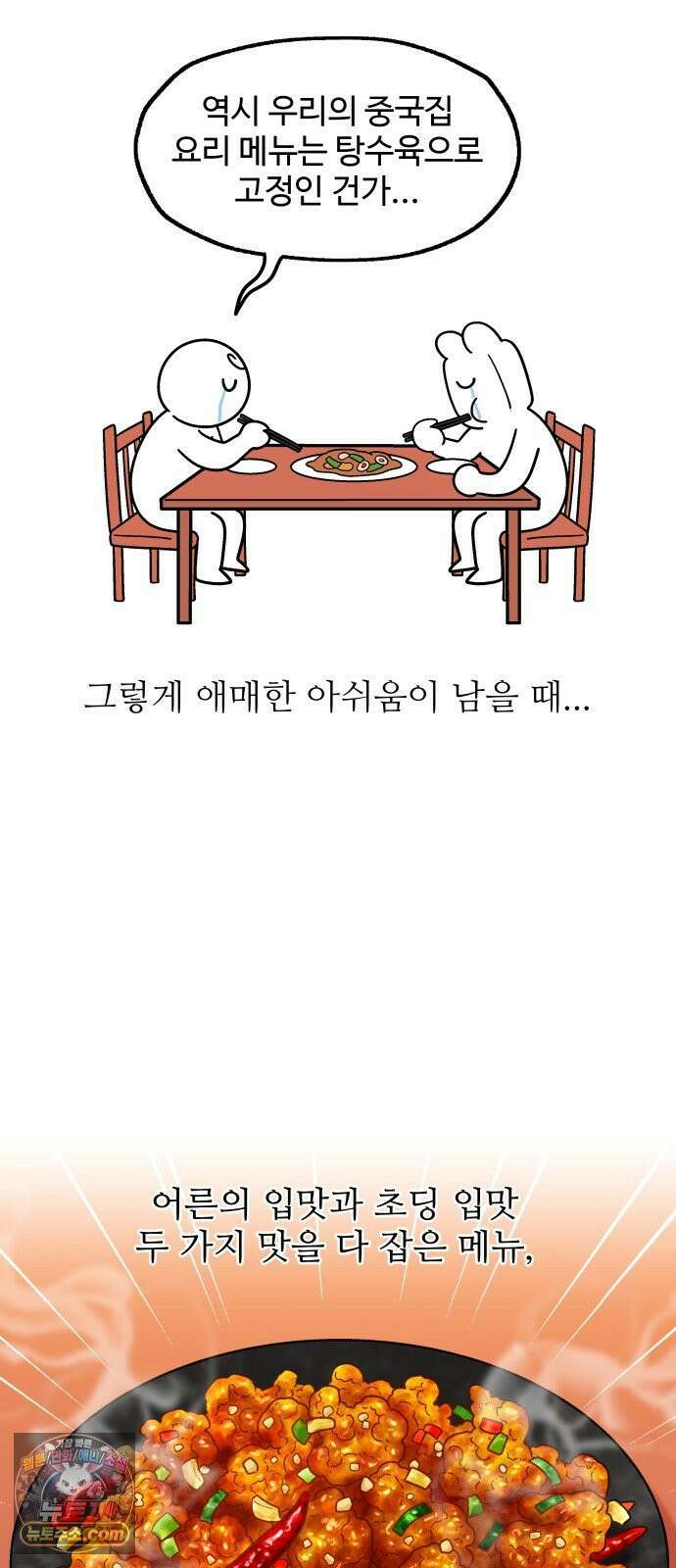 먹는 인생2 53화 깐풍기와 중국냉면 7