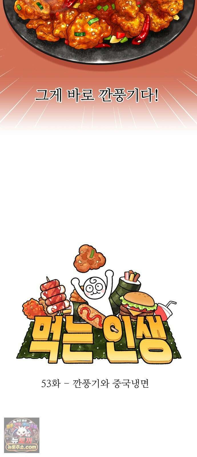 먹는 인생2 53화 깐풍기와 중국냉면 8