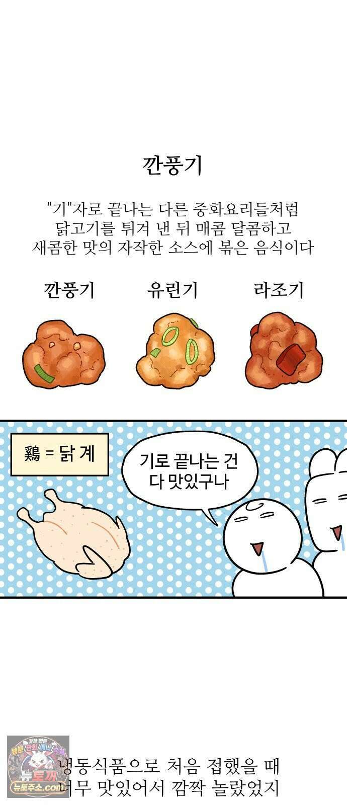 먹는 인생2 53화 깐풍기와 중국냉면 9