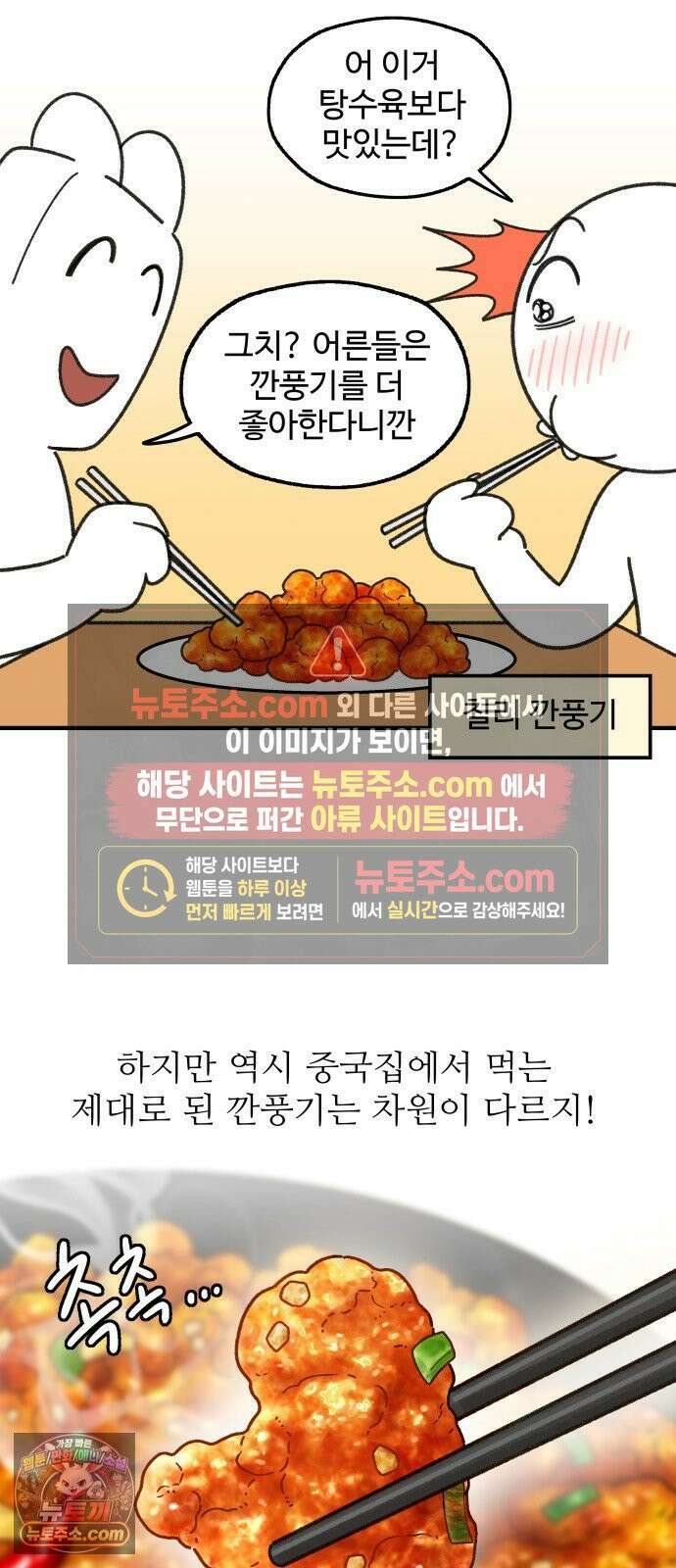 먹는 인생2 53화 깐풍기와 중국냉면 10