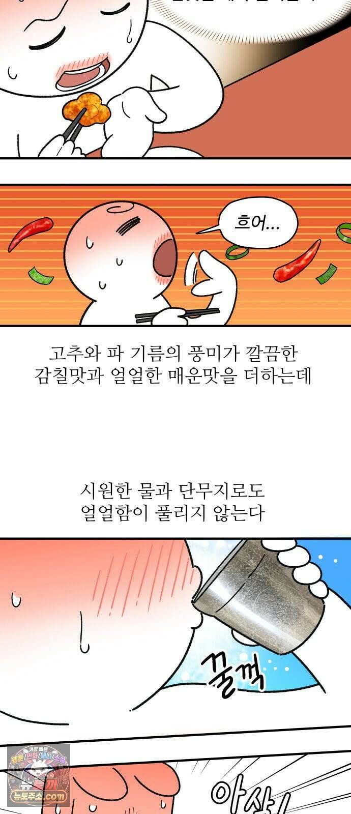 먹는 인생2 53화 깐풍기와 중국냉면 13