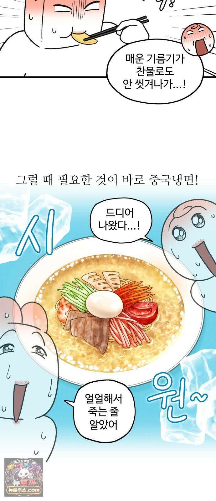 먹는 인생2 53화 깐풍기와 중국냉면 14