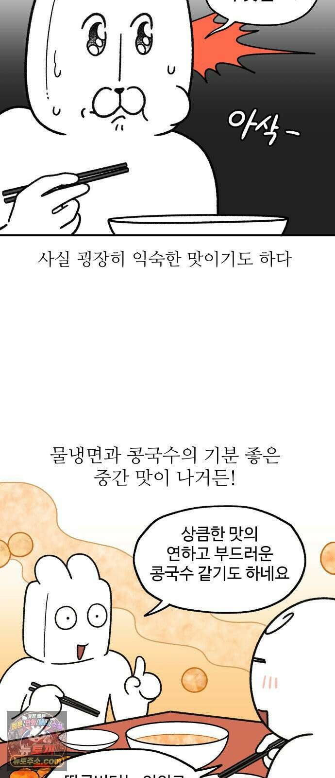 먹는 인생2 53화 깐풍기와 중국냉면 16