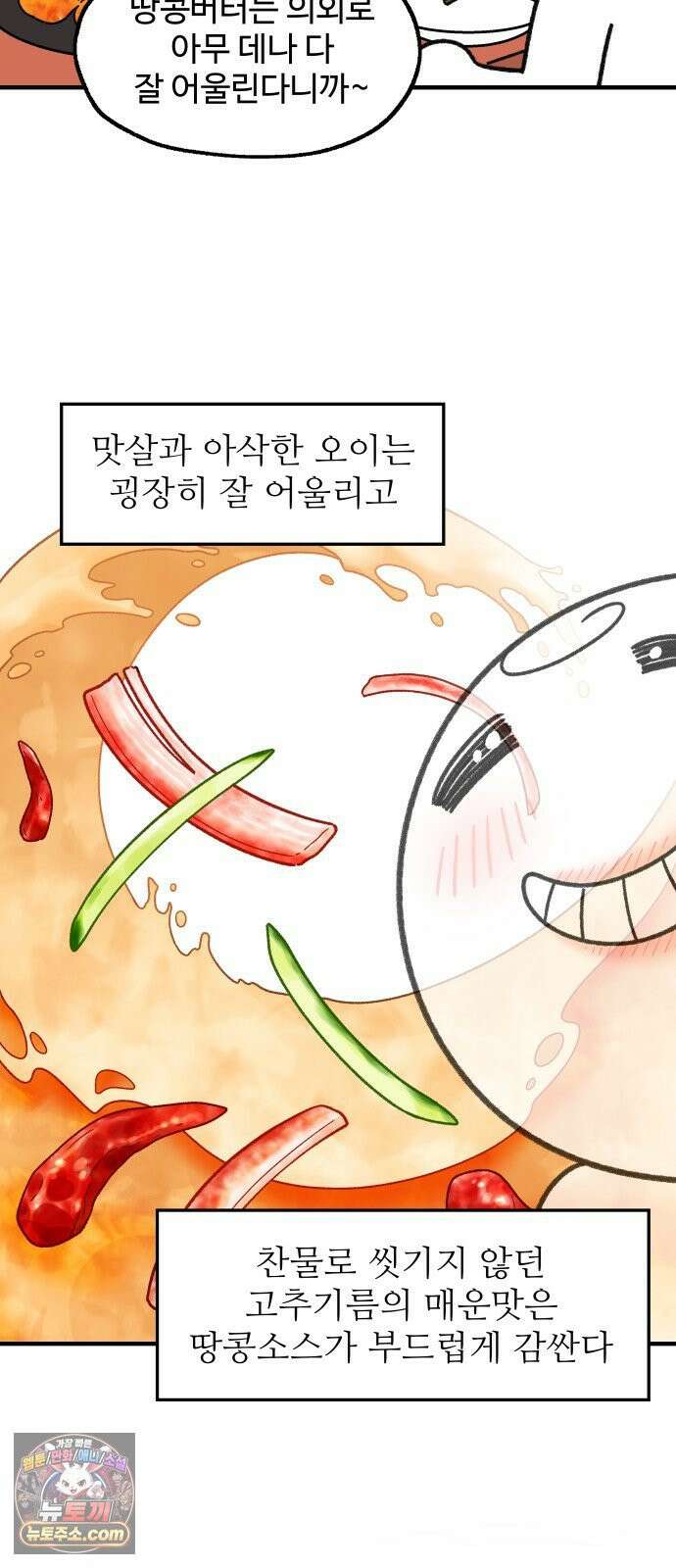 먹는 인생2 53화 깐풍기와 중국냉면 17