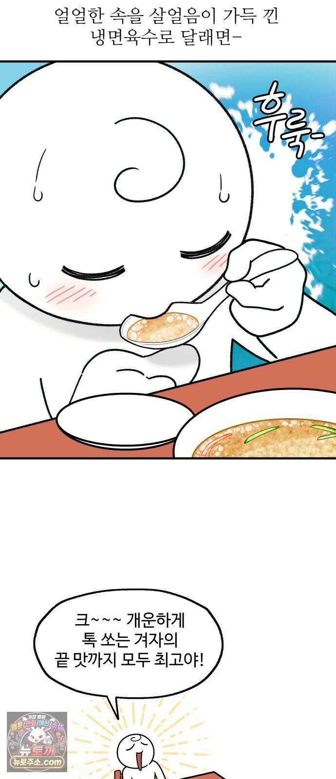 먹는 인생2 53화 깐풍기와 중국냉면 18