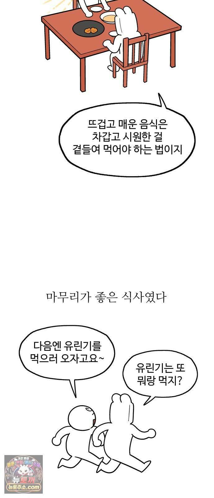 먹는 인생2 53화 깐풍기와 중국냉면 19