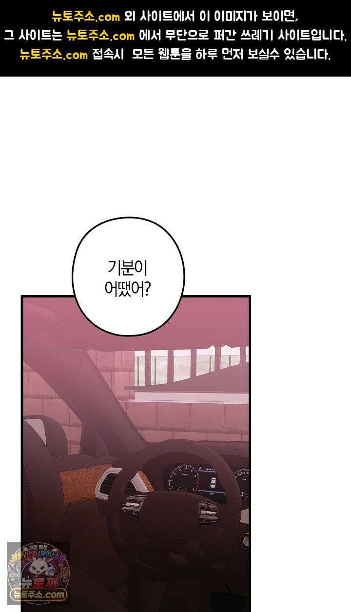 지극히 사적인 영역에 빙의했다 24화 1